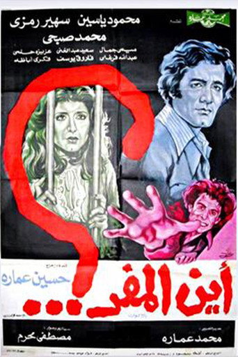 أين هو المخرج