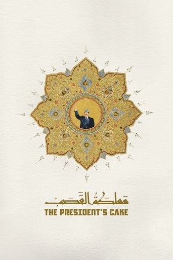 كعكة الرئيس