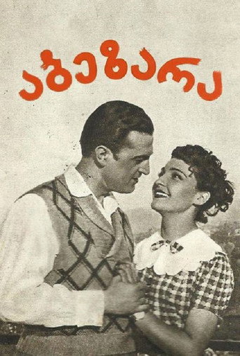 المكشطة