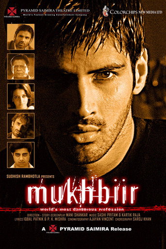 مخبير