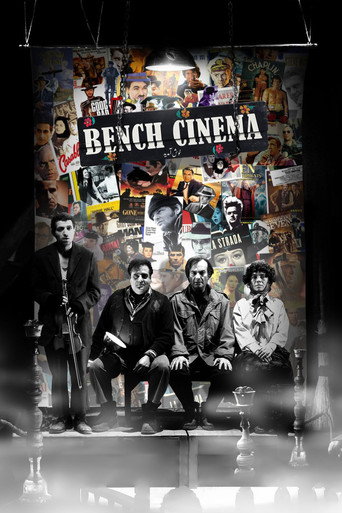 سينما مقاعد البدلاء