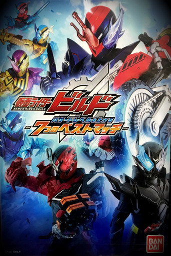 بناء Kamen Rider: رفع مستوى الخطر ~7 أفضل المباريات~
