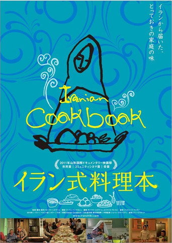 كتاب الطبخ الإيراني