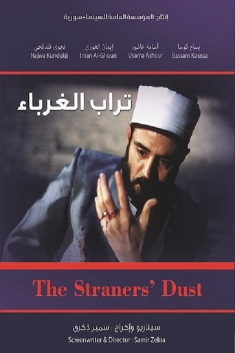 غبار الغرباء