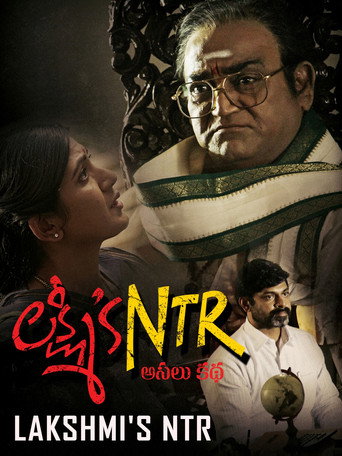 لاكشمي NTR