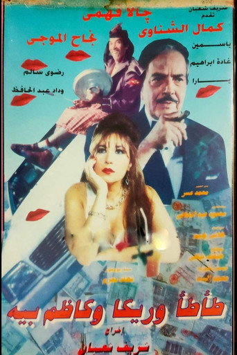تاتا وريكا وكاظم بك