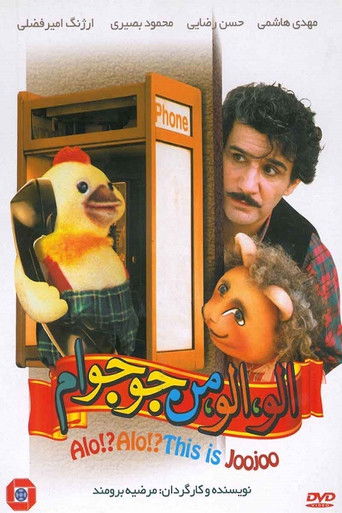 مرحبًا! مرحبًا! هذا هو جوجو