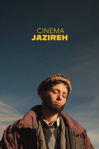 سينما الجزيرة