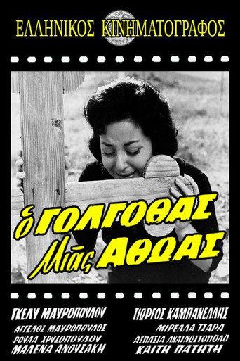 جلجثة الأبرياء
