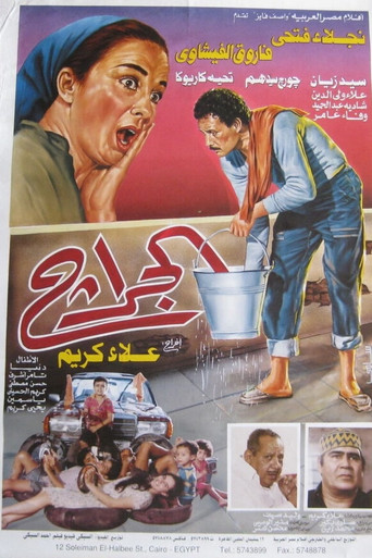 المرآب
