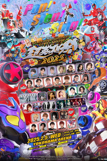 مهرجان الأبطال الخارقين: KAMEN RIDER×SUPER SENTAI LIVE & SHOW 2025