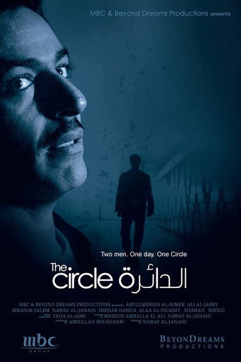 الدائرة