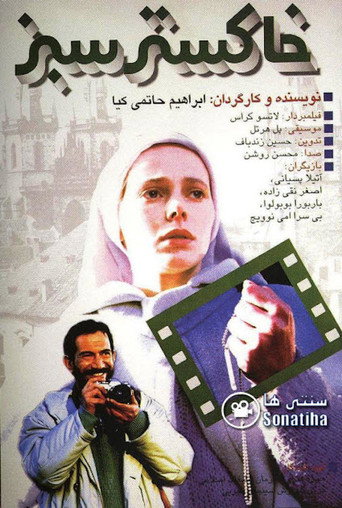 الرماد الأخضر