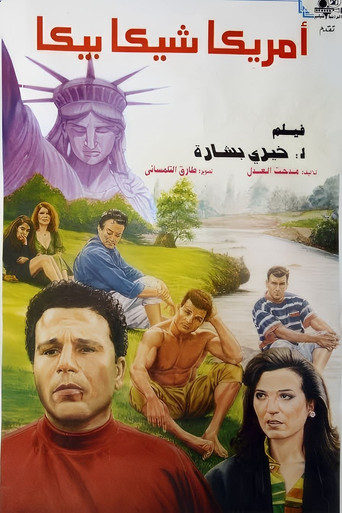 أمريكا أبراكادابرا