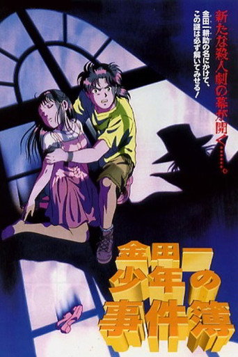 فيلم ملفات قضية كيندايتشي 1: جرائم القتل في دار الأوبرا