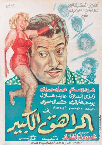 مراهق كبير