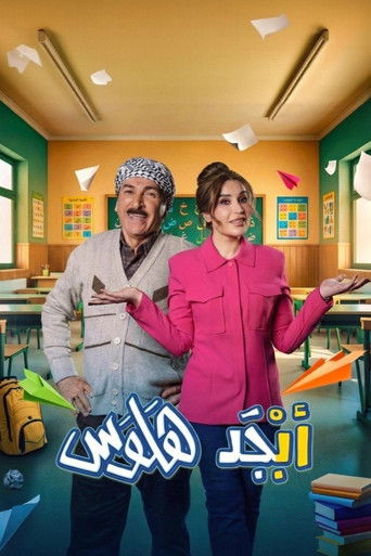 أبجد حلواس