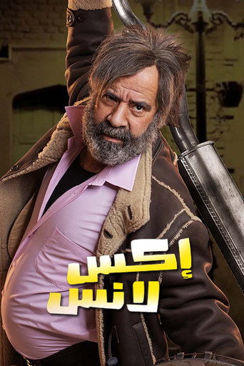 اكس لانس