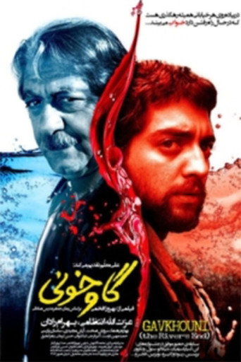 نهاية النهر