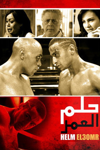 حلم ال عمر