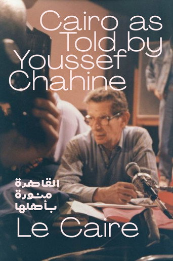 القاهرة كما رواها يوسف شاهين