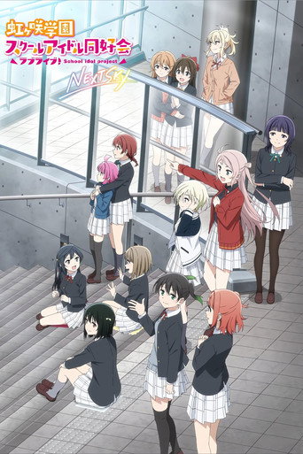 الحب لايف! نادي Nijigasaki High School Idol Club: Next Sky