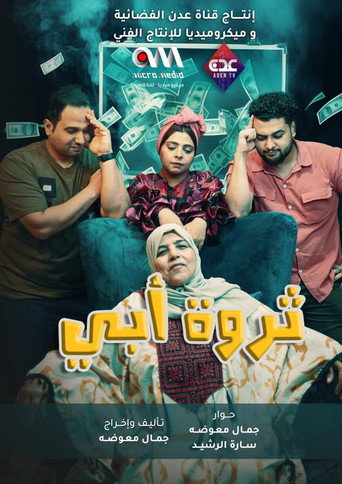 ثروت ابي