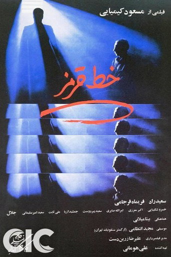 الخط الأحمر
