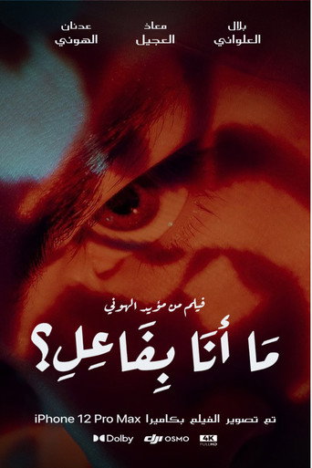 ما أنا بيفيل؟