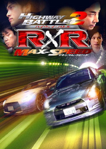 معركة الطريق السريع R×R 2