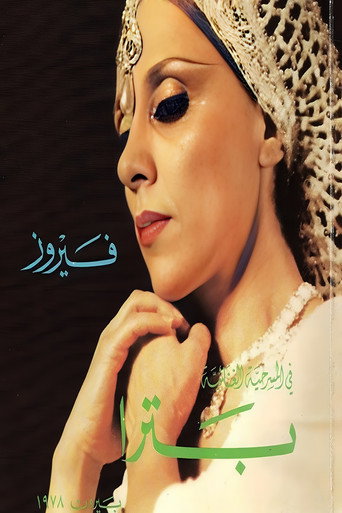 البتراء