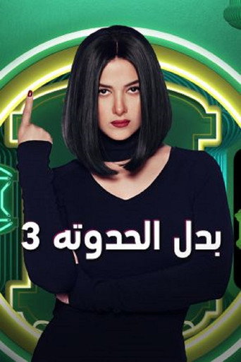 ثلاث قصص