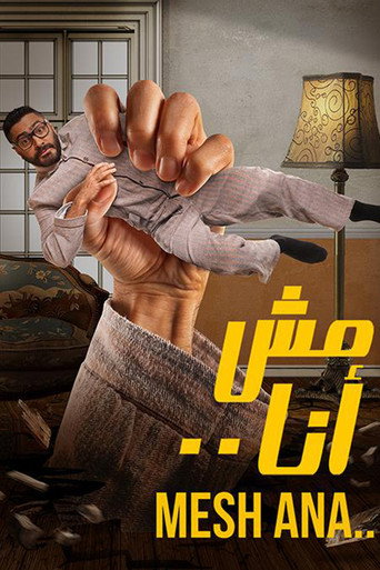 ليس أنا