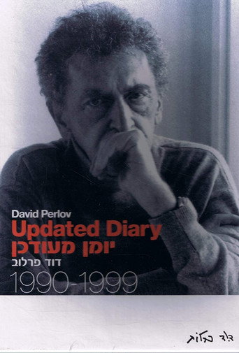يوميات محدثة 1990-1999