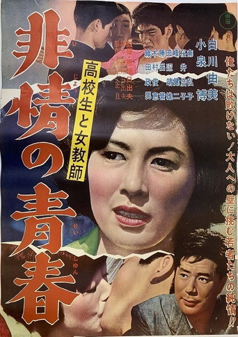 Kōkōsei إلى jokyōshi hijō no seishun