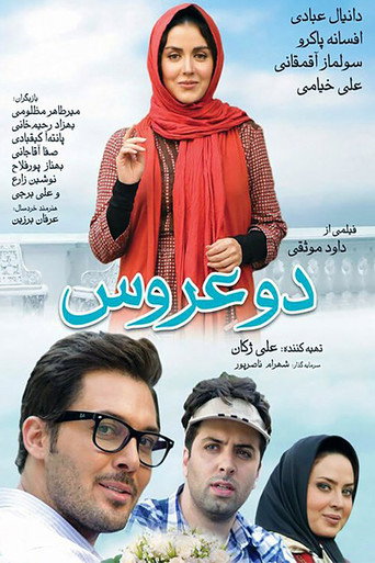 عروسين