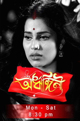 Ardhangini- অৰ্ধঙ্গিনী