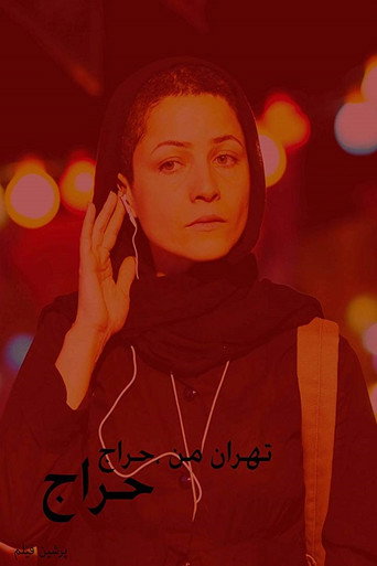 طهران للبيع