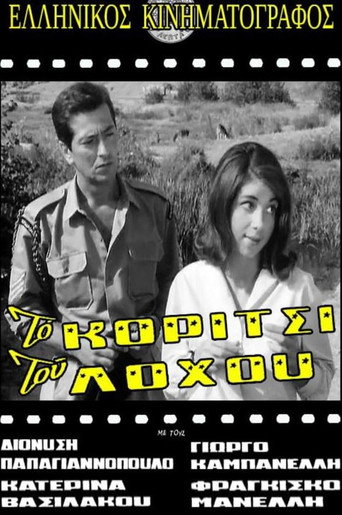 بنت الكتيبة