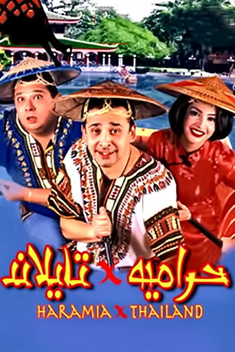 لصوص في تايلاند
