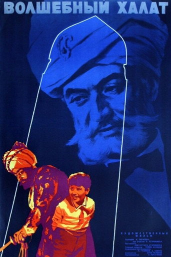الثوب السحري