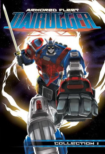 الأسطول المدرع Dairugger XV