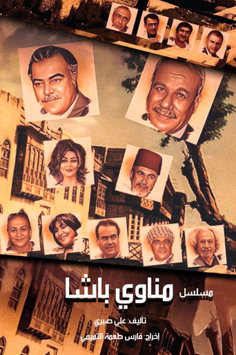 مناوي الباشا