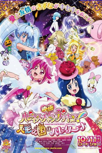 السعادة تهمة Precure! الفيلم: راقصة الباليه في مملكة الدمى