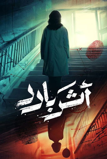 درب بارد