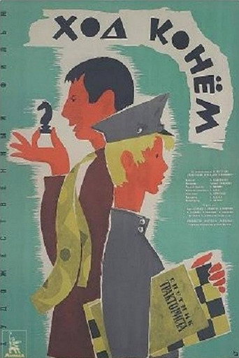 حركة الفارس