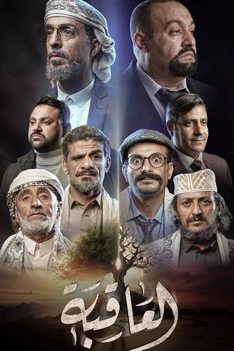 العقبة
