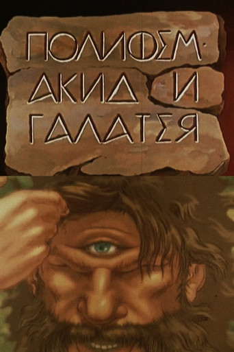 بوليفيموس وأسيس وجالاتيا