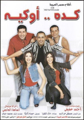 قدح اوكايه