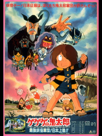 Gegege no Kitaro: أقوى جيش أشباح! الهبوط في اليابان!!